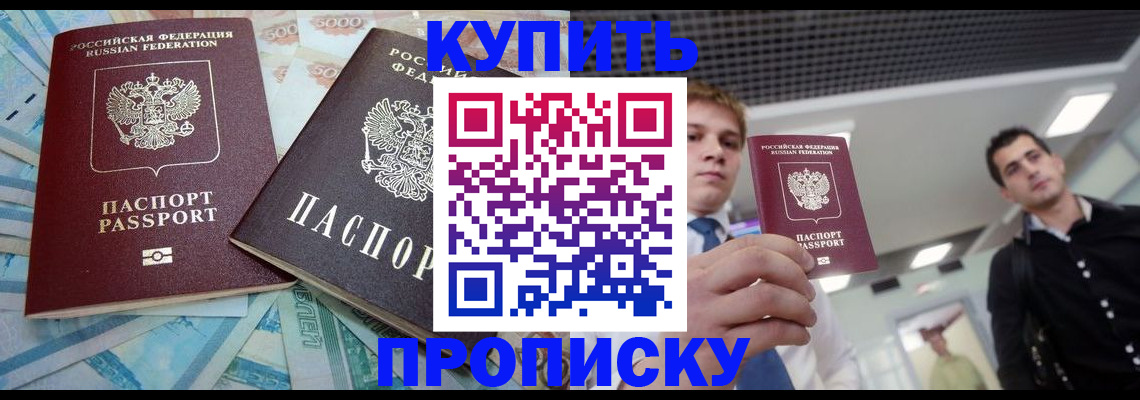 прописка законно в Сухиничи